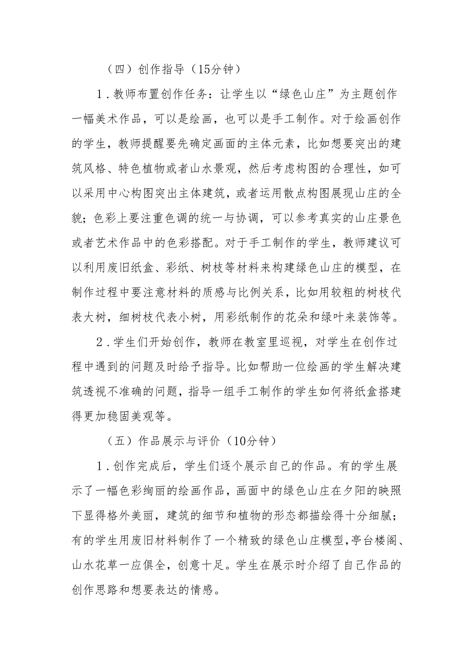 绿色山庄听课记录.docx_第3页