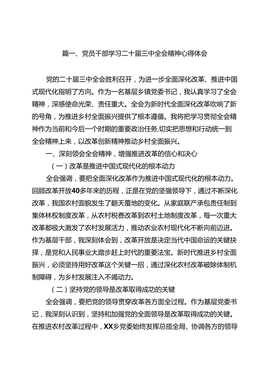 党员干部学习二十三中全会精神心得体会18篇（精选）.docx_第2页