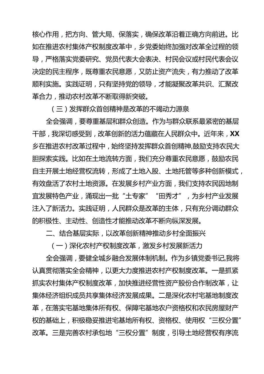 党员干部学习二十三中全会精神心得体会18篇（精选）.docx_第3页
