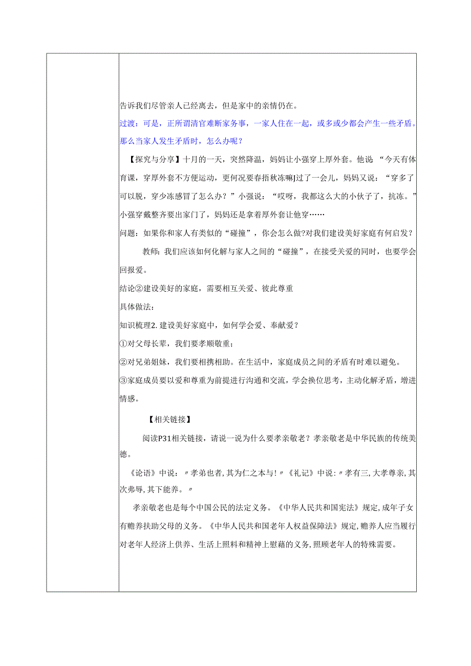 全国赛课一等奖统编版七年级道德与法治上册（人教2024年）《让家更美好》教学设计.docx_第3页