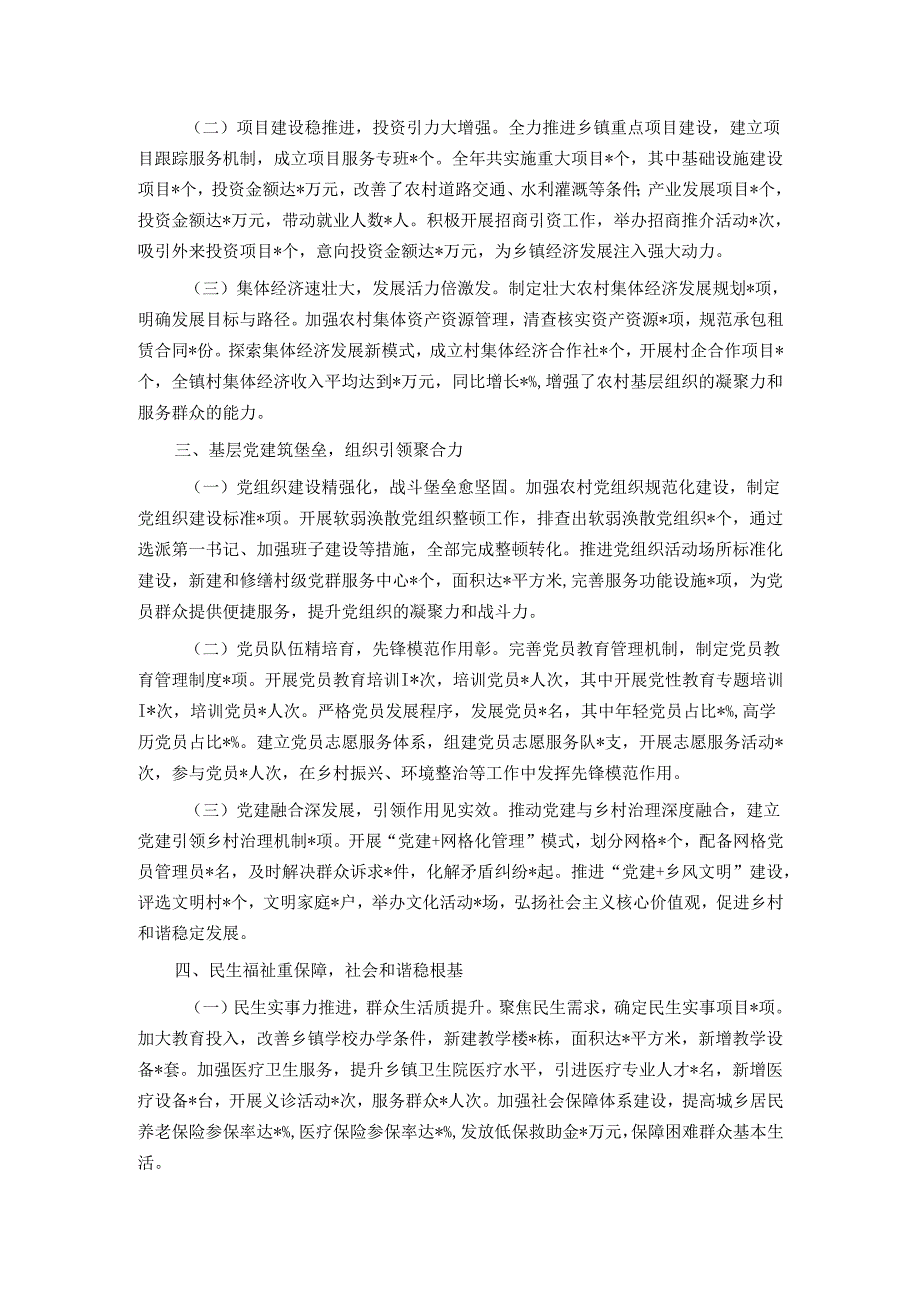 乡镇党委书记2024年述职述廉报告.docx_第2页