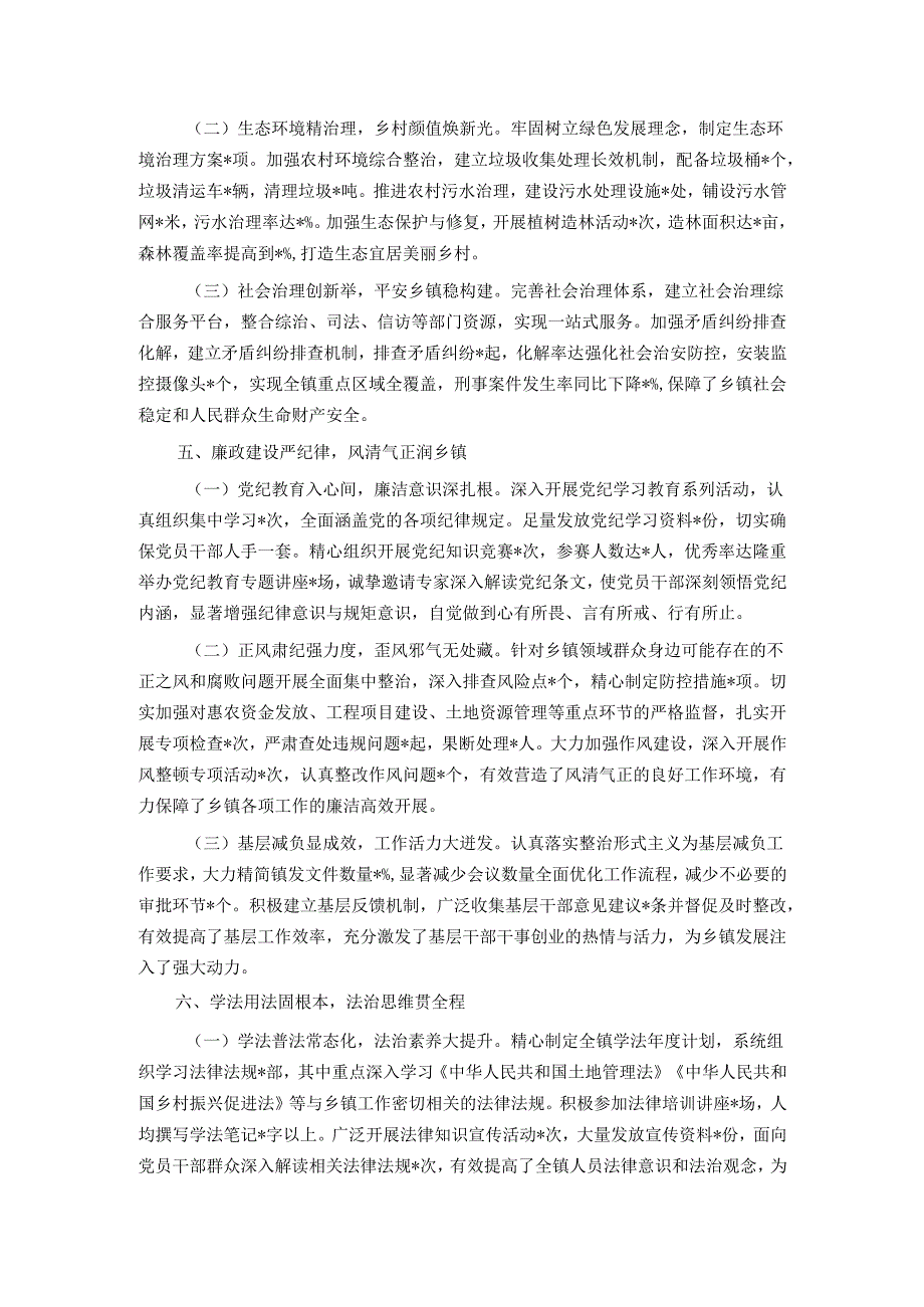 乡镇党委书记2024年述职述廉报告.docx_第3页