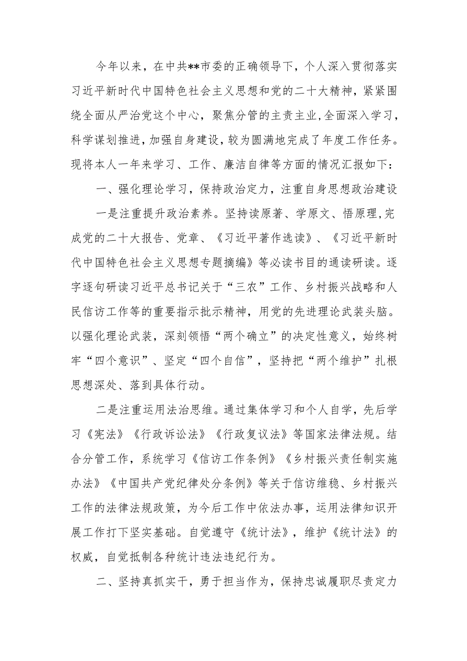 副书记2024述职述廉报告.docx_第1页