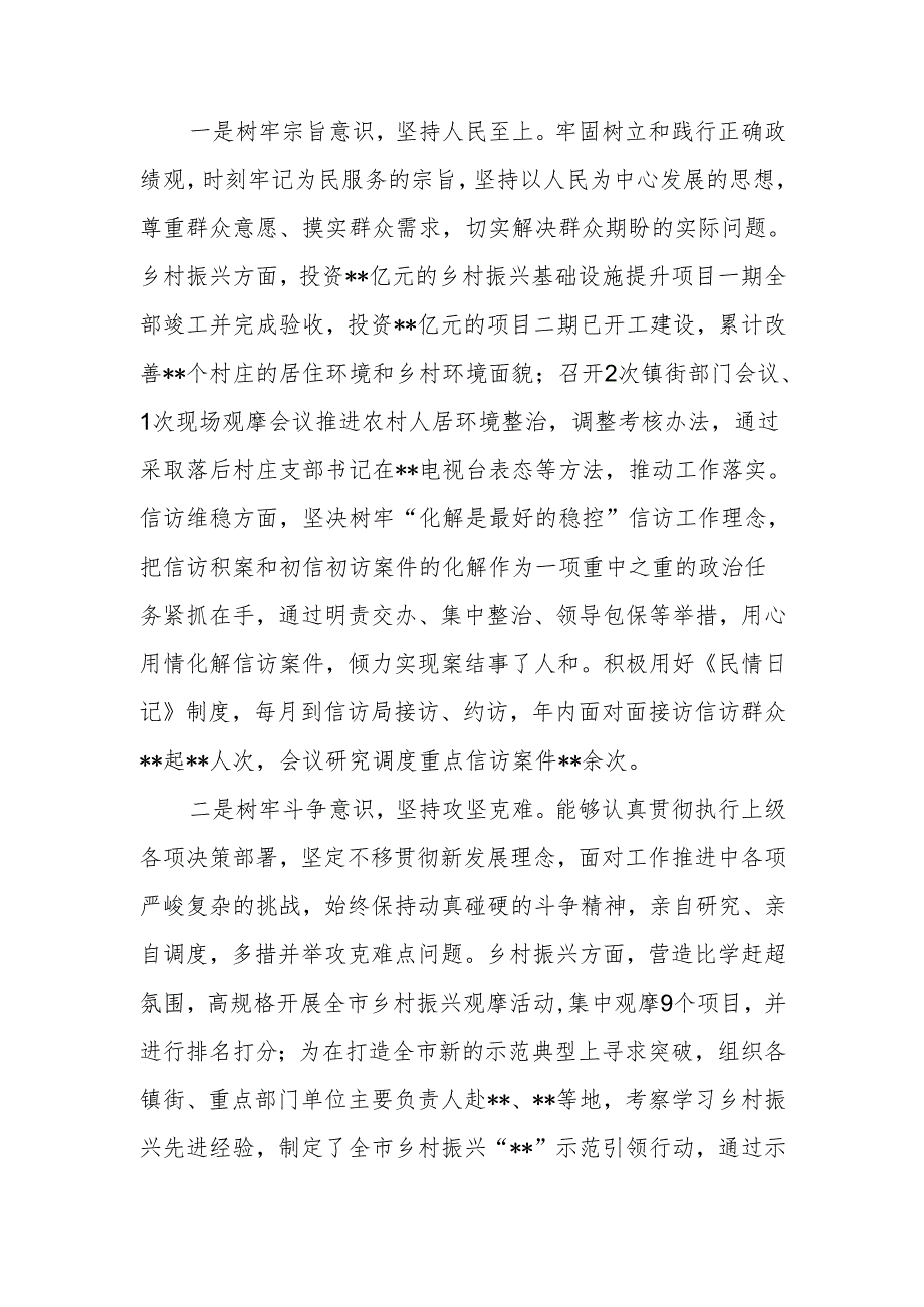 副书记2024述职述廉报告.docx_第2页