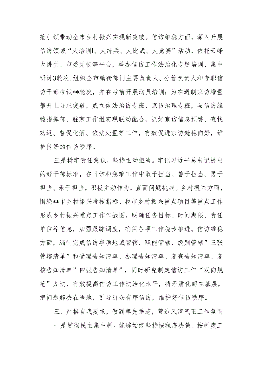 副书记2024述职述廉报告.docx_第3页
