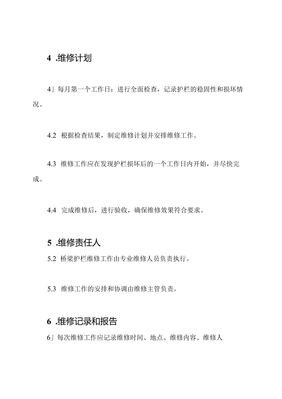 桥梁护栏维修实施计划.docx_第2页