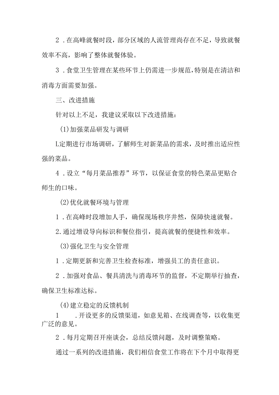 食堂月度工作报告总结.docx_第3页
