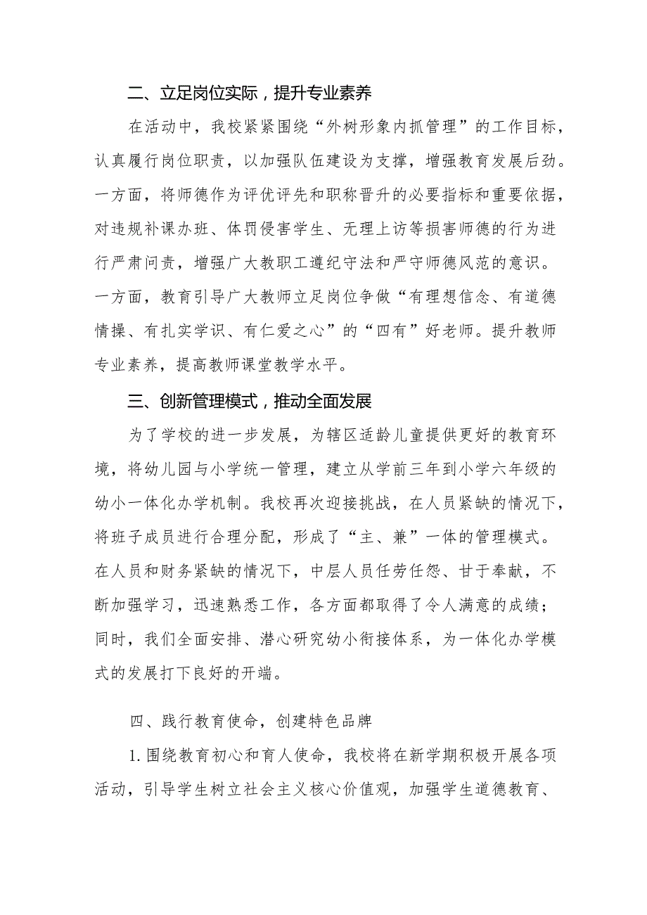 2024年小学校长“解放思想大讨论”活动心得体会十篇.docx_第2页