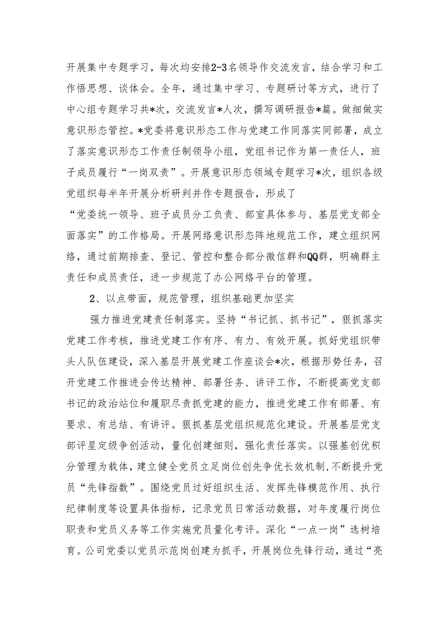 2024党委党建工作总结和2025工作计划汇报6篇.docx_第2页