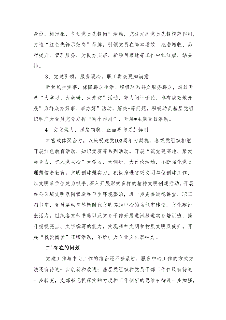 2024党委党建工作总结和2025工作计划汇报6篇.docx_第3页