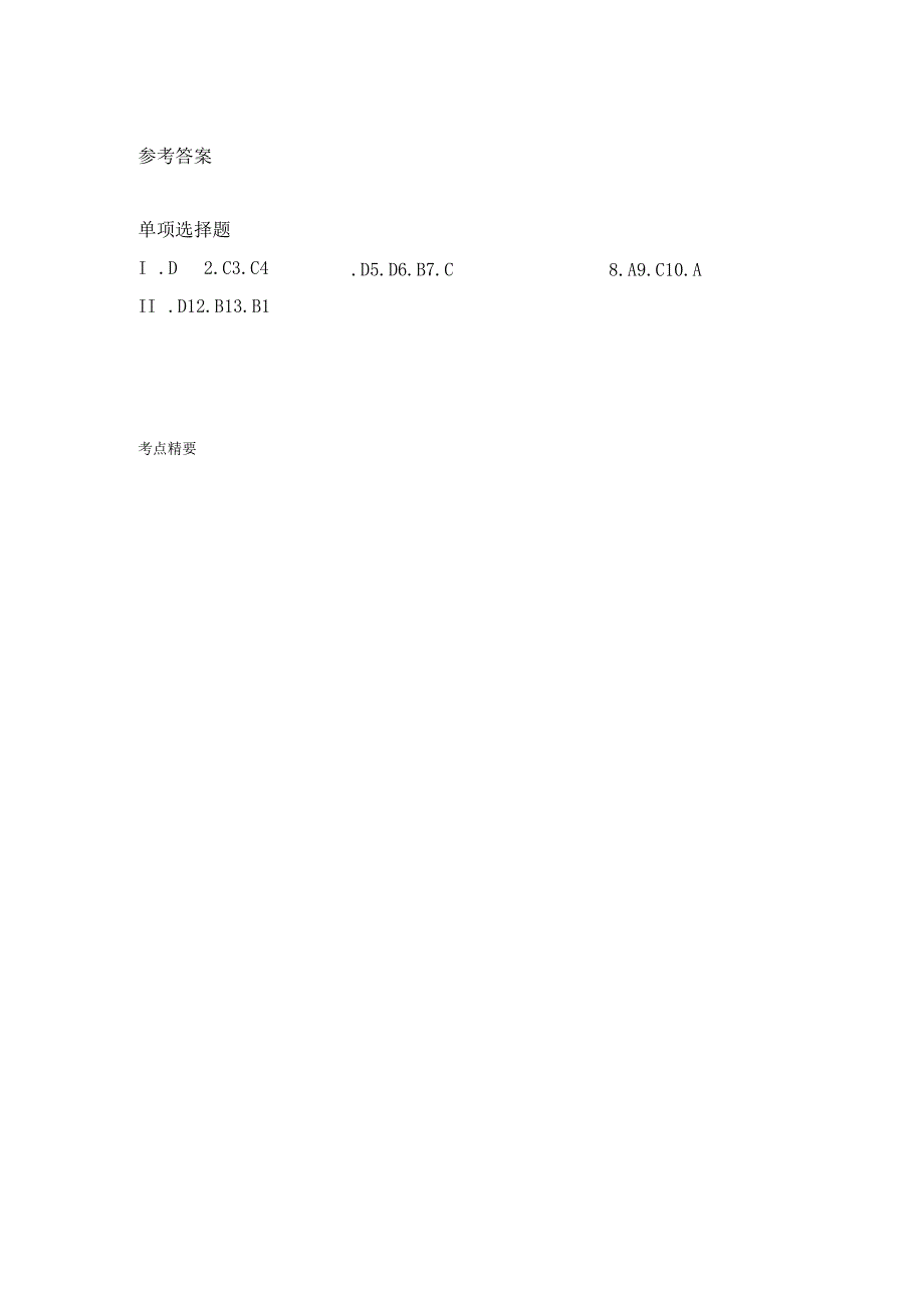标准试题演练2.docx_第3页