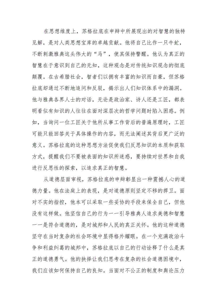《苏格拉底的申辩》读后感.docx_第3页