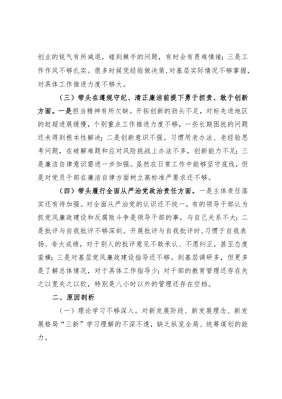 领导干部2024年民主生活会个人对照检查发言材料.docx_第2页
