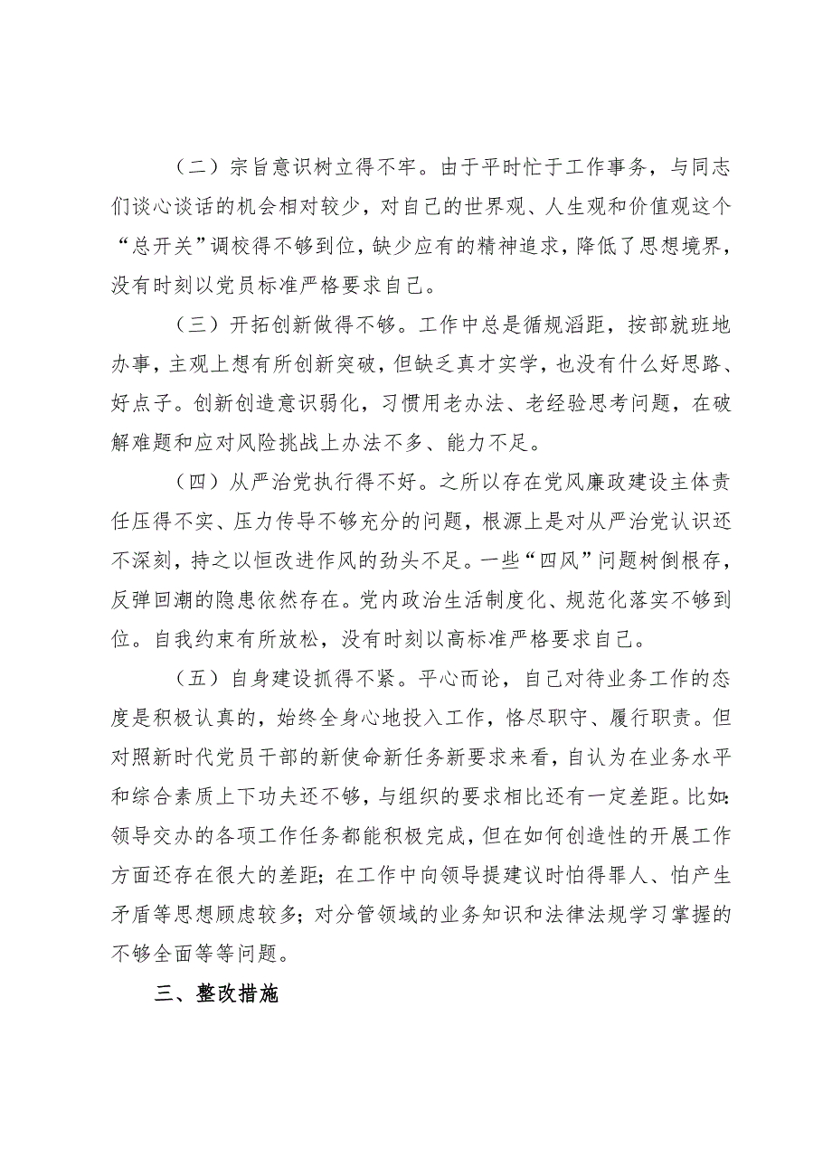 领导干部2024年民主生活会个人对照检查发言材料.docx_第3页