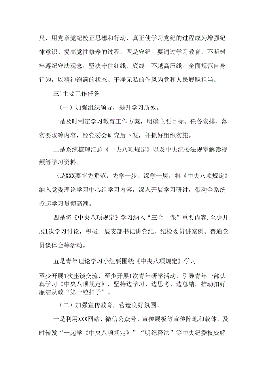 村镇开展2025年《中央八项规定精神学习教育》实施方案.docx_第2页