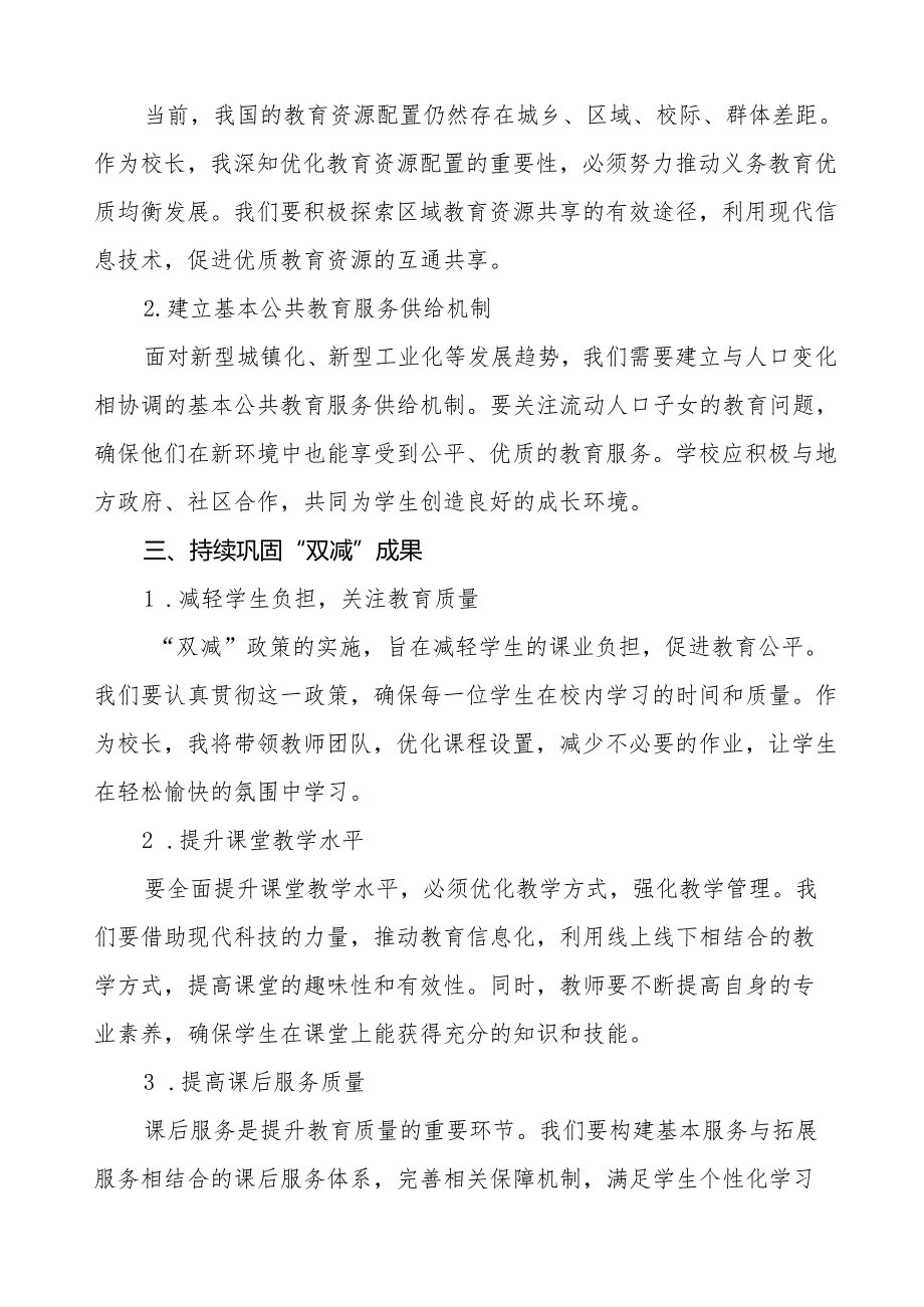 学习贯彻2024全国教育大会讲话精神的心得体会8篇.docx_第2页