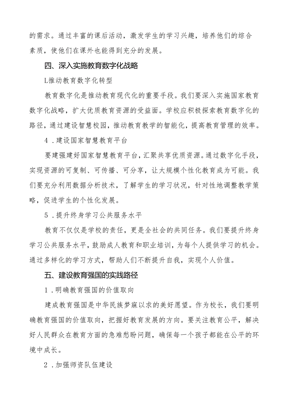 学习贯彻2024全国教育大会讲话精神的心得体会8篇.docx_第3页