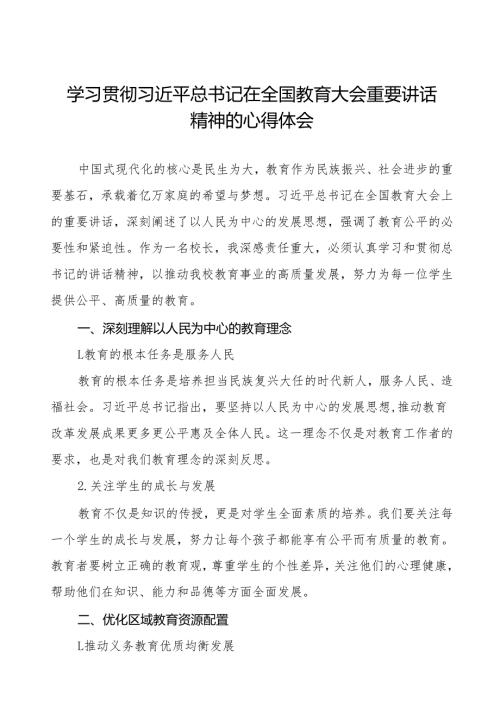 学习贯彻2024全国教育大会讲话精神的心得体会8篇.docx