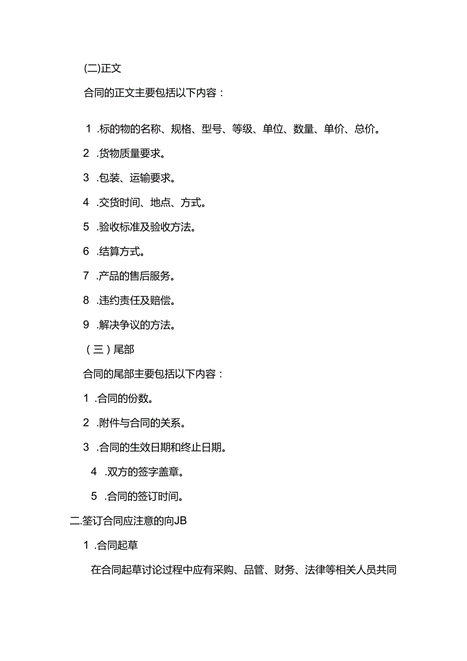 星级酒店采购部合同的签订.docx_第2页