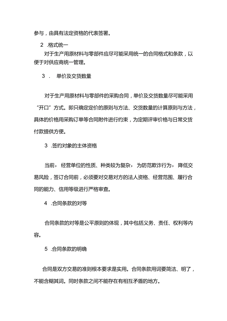 星级酒店采购部合同的签订.docx_第3页