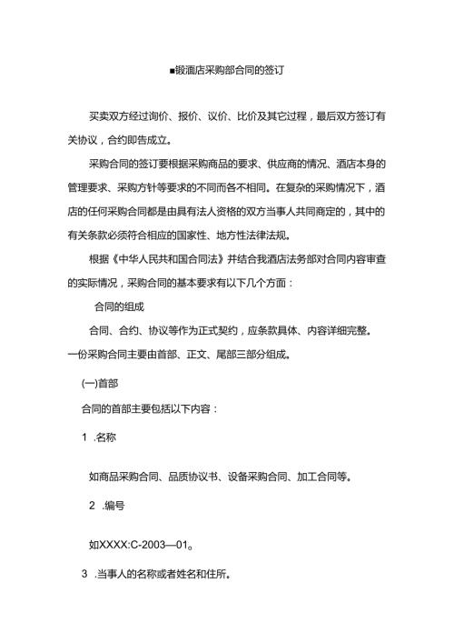 星级酒店采购部合同的签订.docx