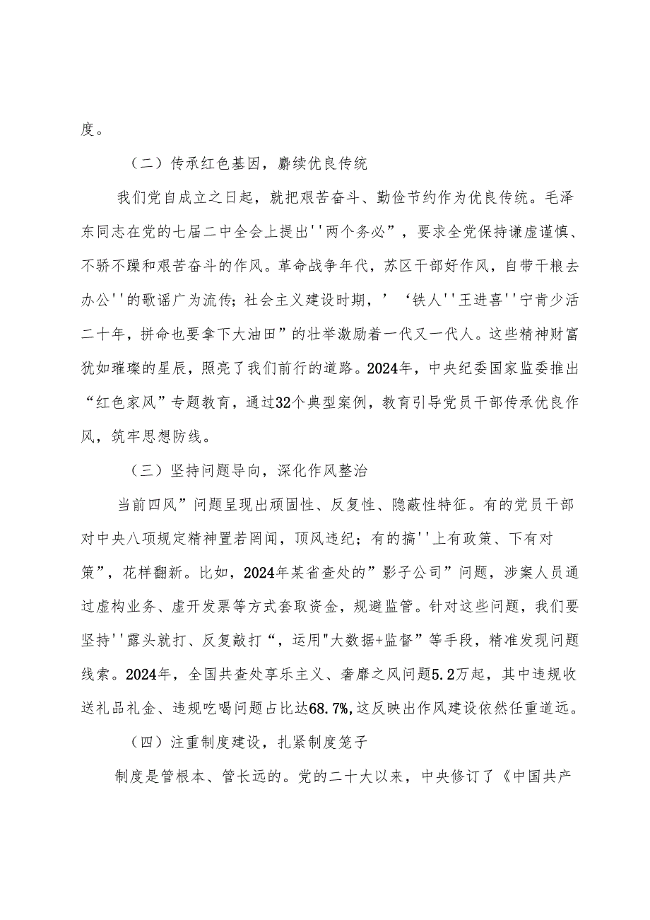 （8篇）2025年学习贯彻八项规定学习教育工作纪律党课稿.docx_第2页