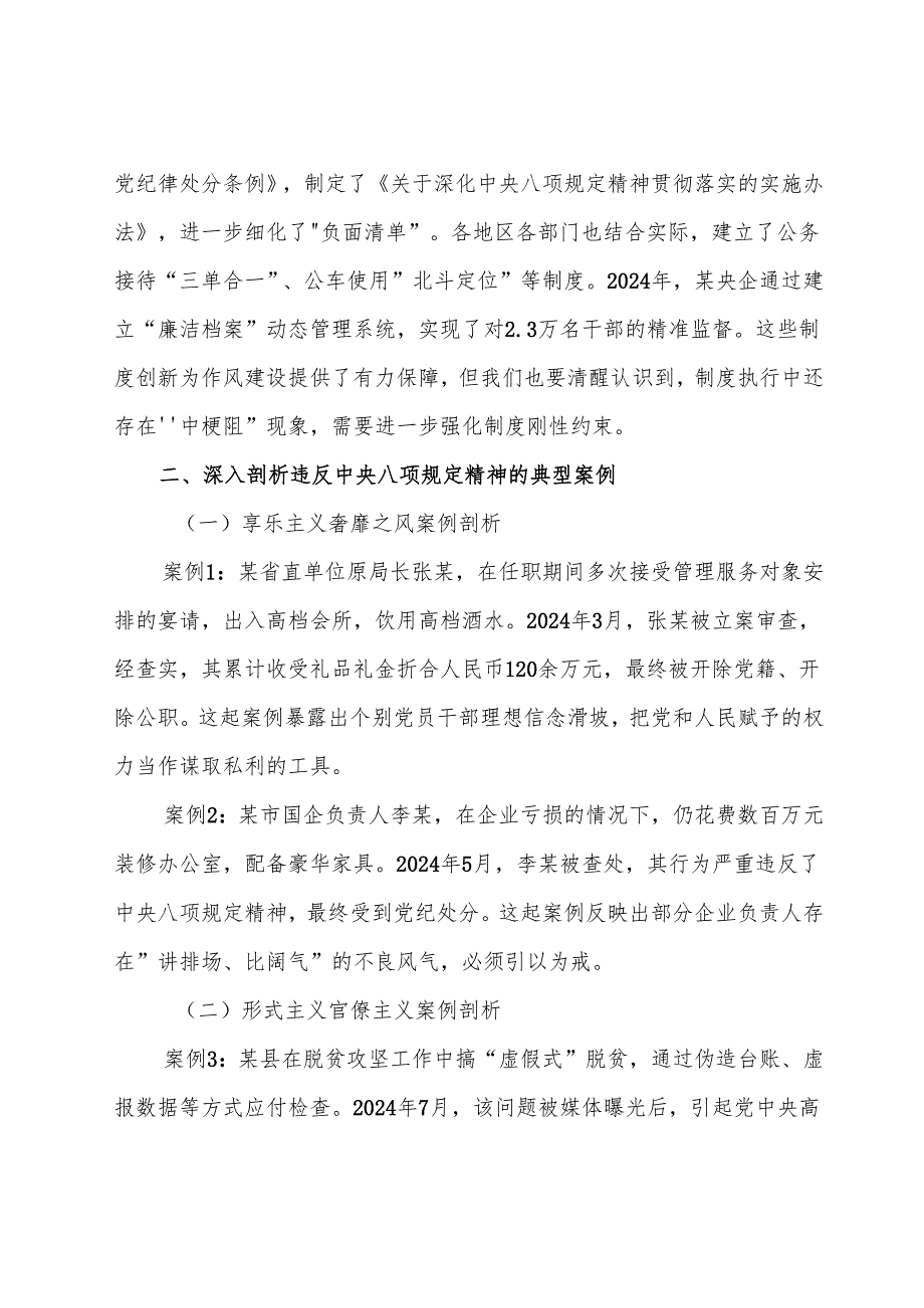 （8篇）2025年学习贯彻八项规定学习教育工作纪律党课稿.docx_第3页