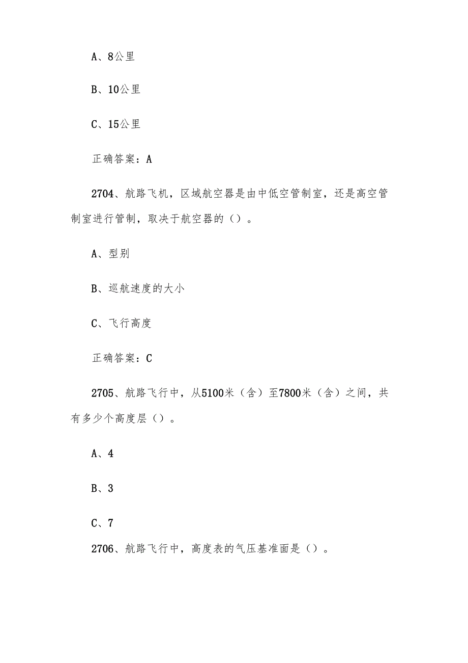 全国职工数字化应用技术技能大赛无人机操作员题库及答案（27013000题）.docx_第2页