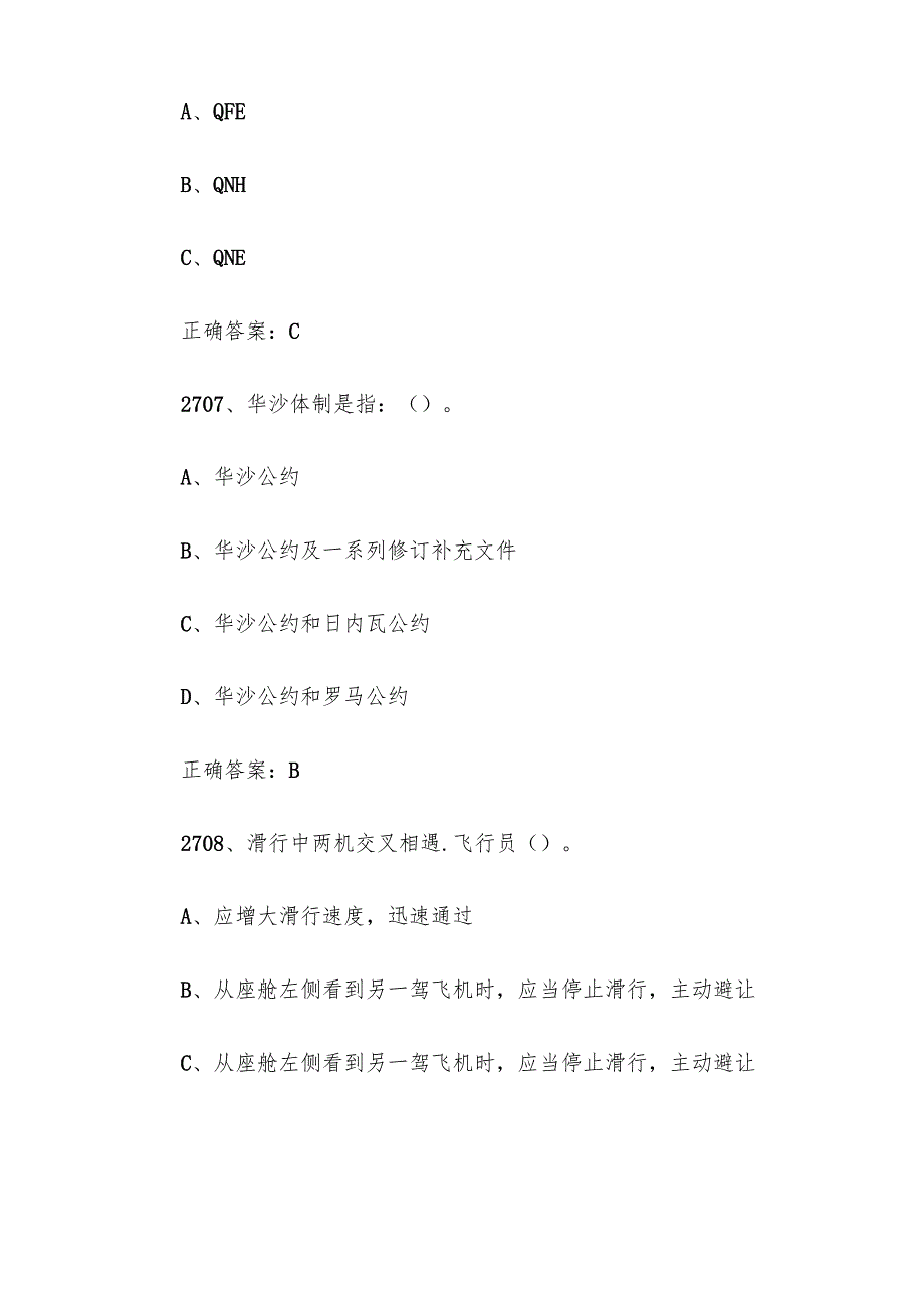 全国职工数字化应用技术技能大赛无人机操作员题库及答案（27013000题）.docx_第3页