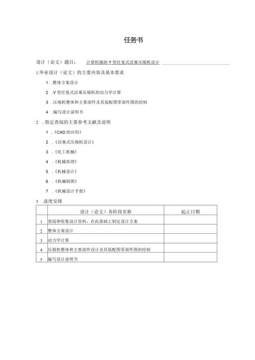 计算机辅助V型往复式活塞压缩机设计.docx