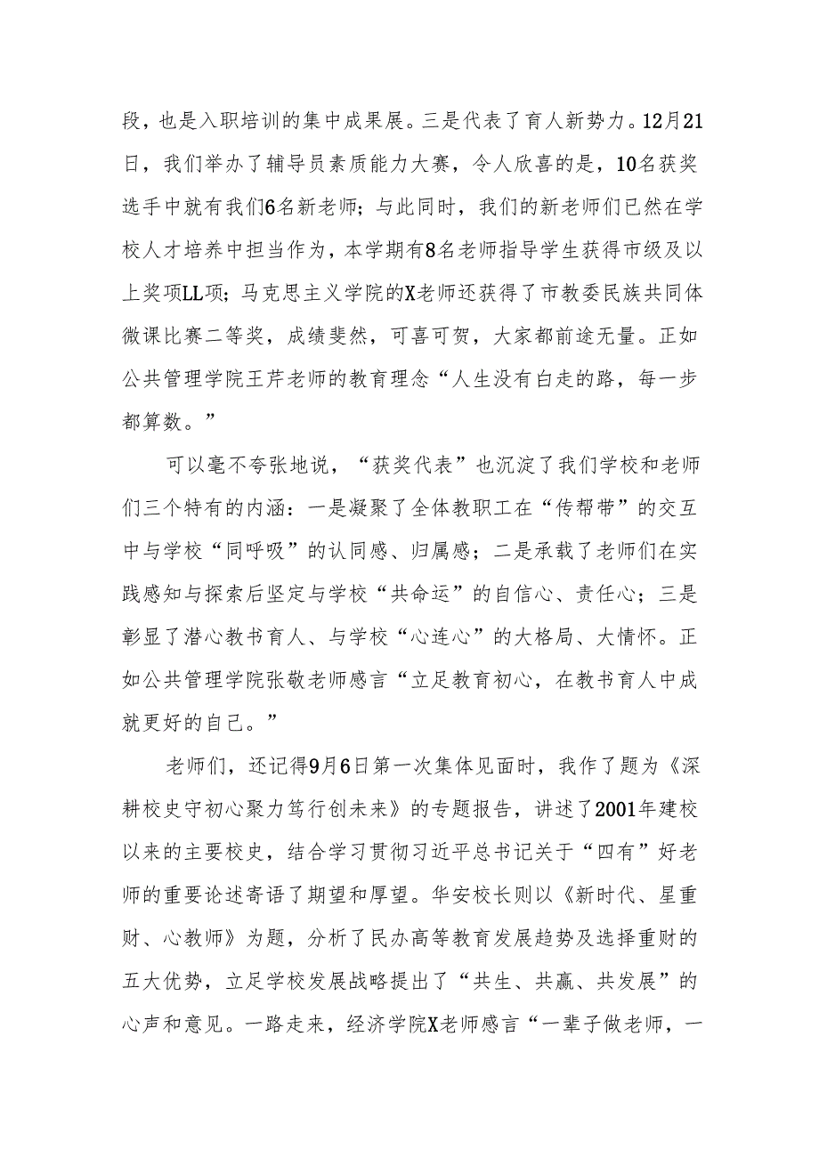 校党委书记在2024年新进教职工职业生涯规划演讲比赛决赛上的讲话范文.docx_第2页