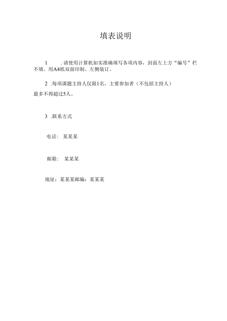 省级课题《如何提高学生的书写能力》结项全套材料.docx_第3页