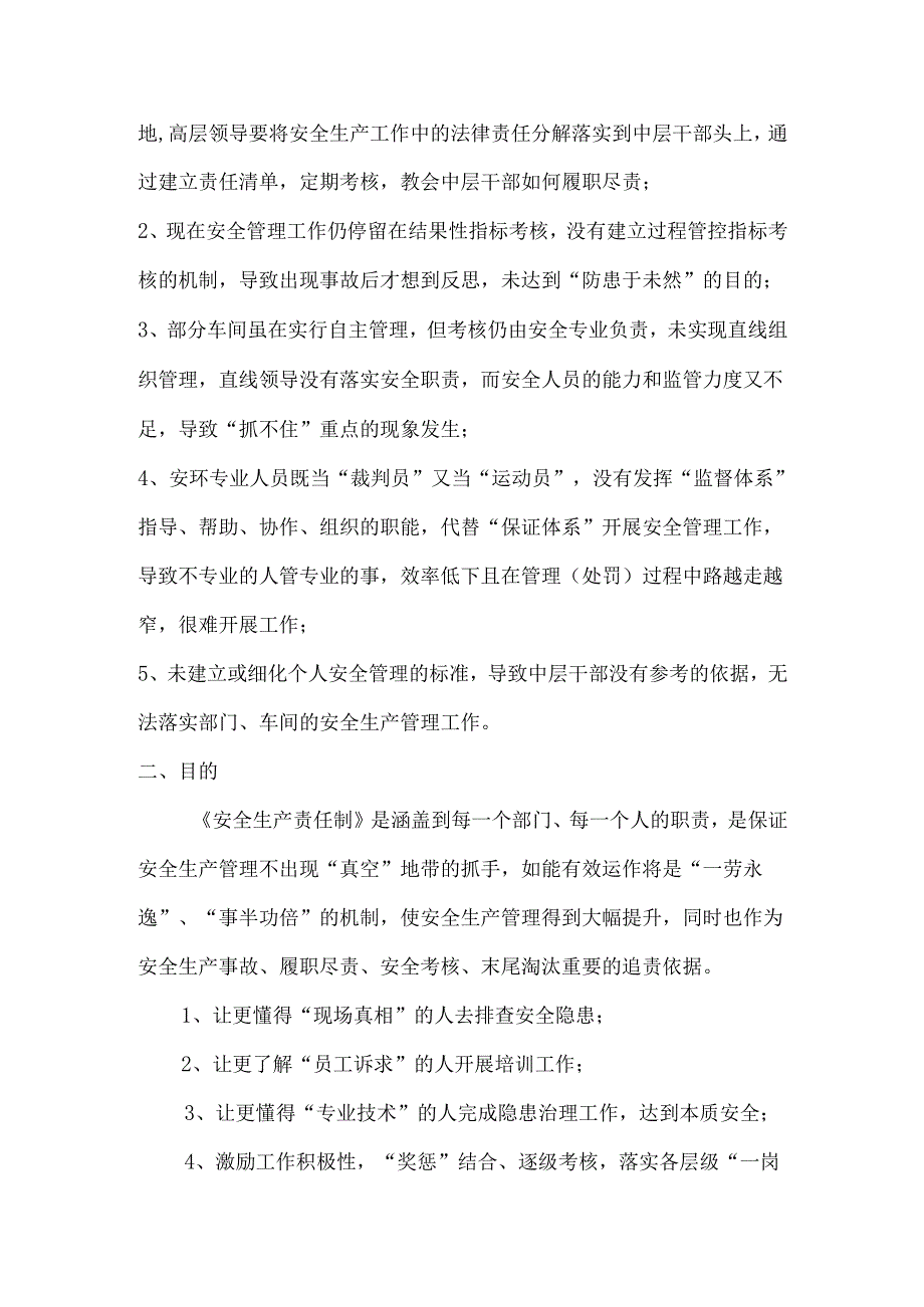 企业公司安全生产责任制指导书.docx_第2页