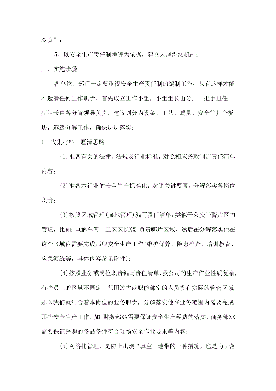 企业公司安全生产责任制指导书.docx_第3页