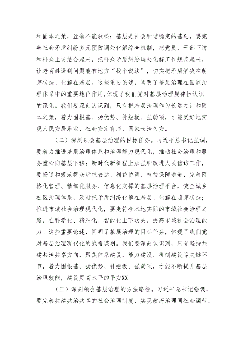 市委副书记在全市2024年党建引领基层治理工作推进会上的讲话.docx_第2页