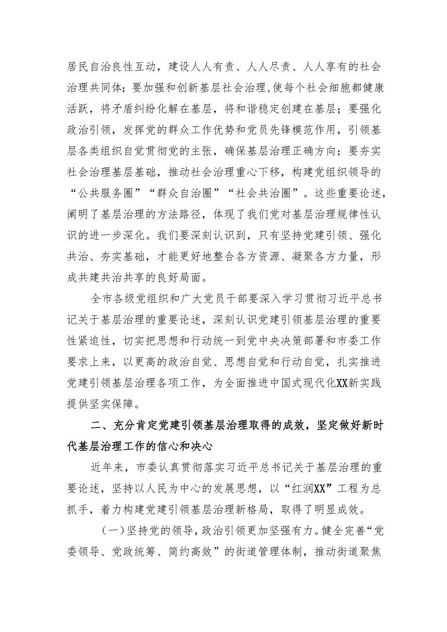 市委副书记在全市2024年党建引领基层治理工作推进会上的讲话.docx_第3页