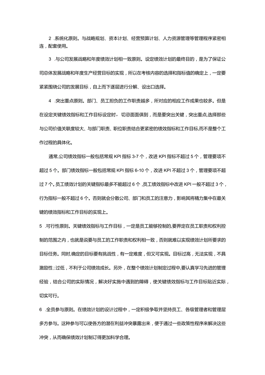上海企业KPI绩效管理绩效计划.docx_第2页
