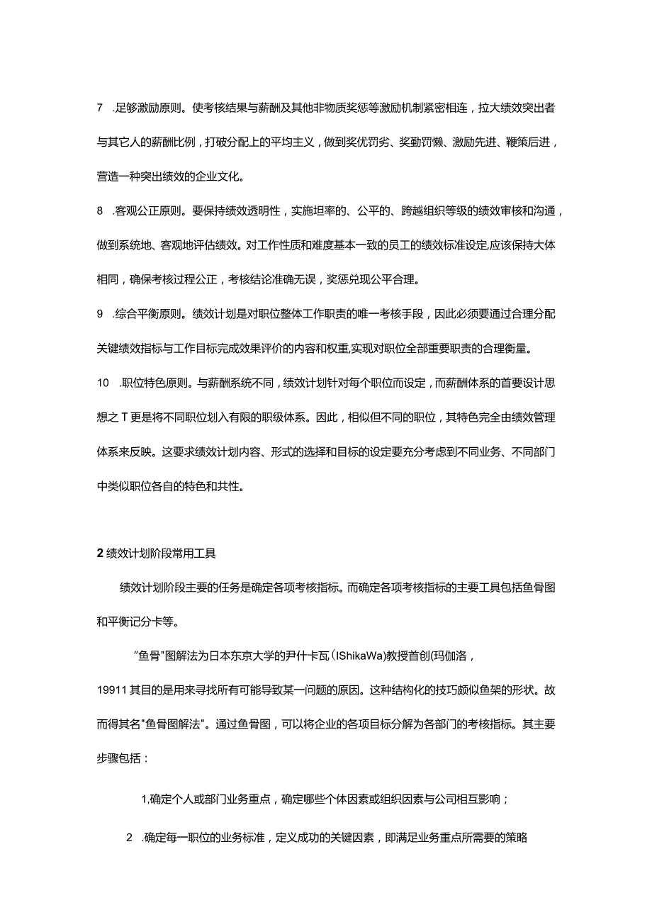 上海企业KPI绩效管理绩效计划.docx_第3页