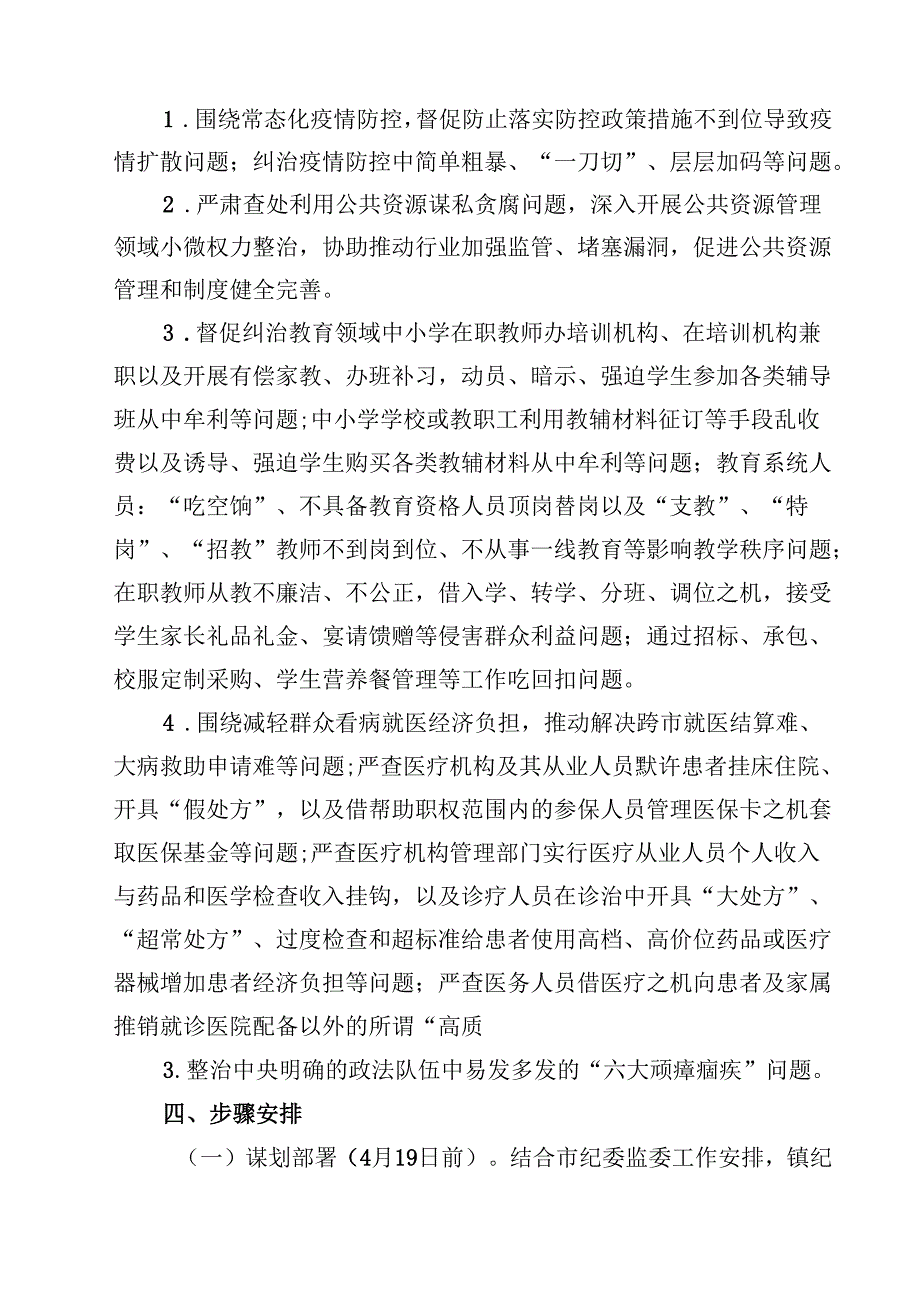 （9篇）关于群众身边不正之风和腐败问题集中整治工作总结范文.docx_第3页