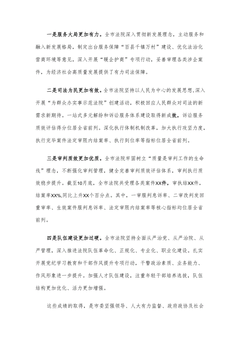 法院院长在2024年全市第四季度审判执行工作分析研判会上的强调讲话.docx_第2页