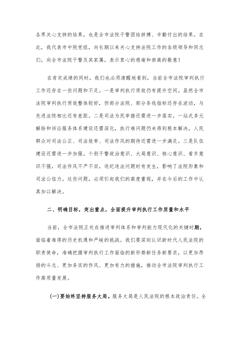 法院院长在2024年全市第四季度审判执行工作分析研判会上的强调讲话.docx_第3页
