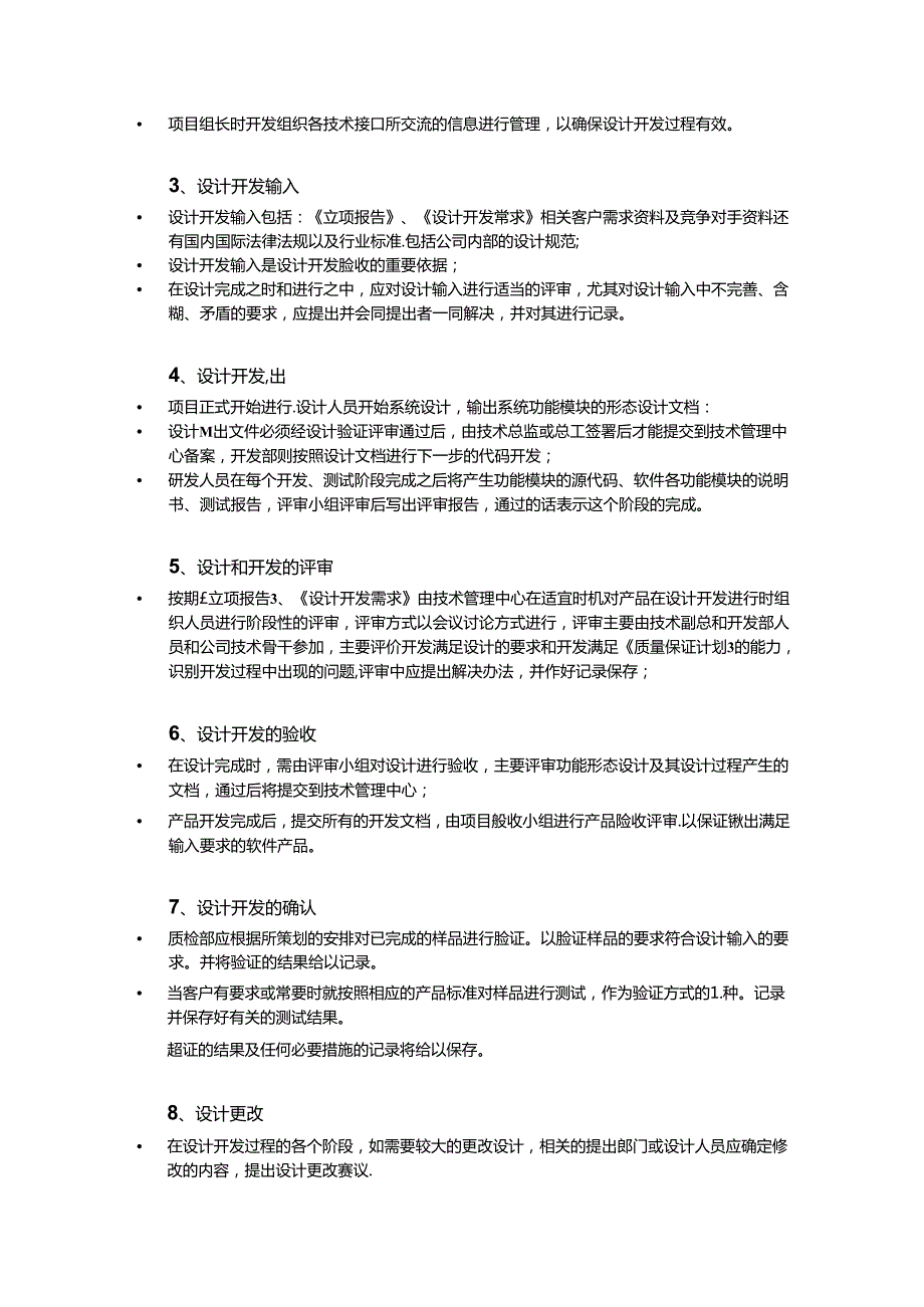 企业质量管理体系说明(1).docx_第2页