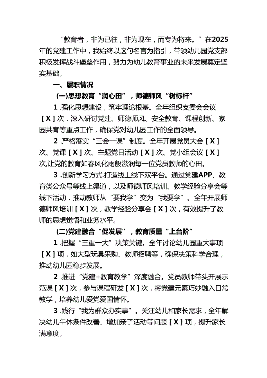 幼儿园党支部书记抓党建工作述职评议报告（精编）.docx_第2页
