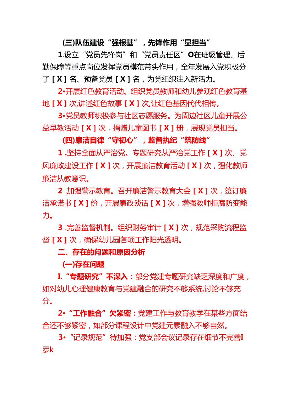 幼儿园党支部书记抓党建工作述职评议报告（精编）.docx_第3页