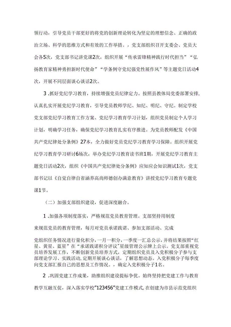 2024年学校党建工作开展情况总结3篇文.docx_第2页