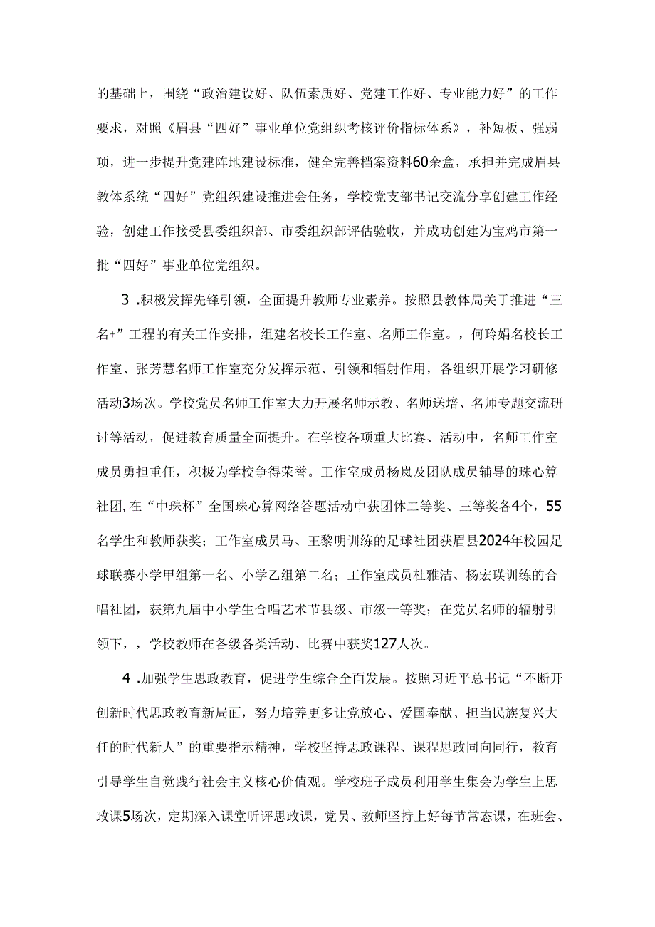 2024年学校党建工作开展情况总结3篇文.docx_第3页