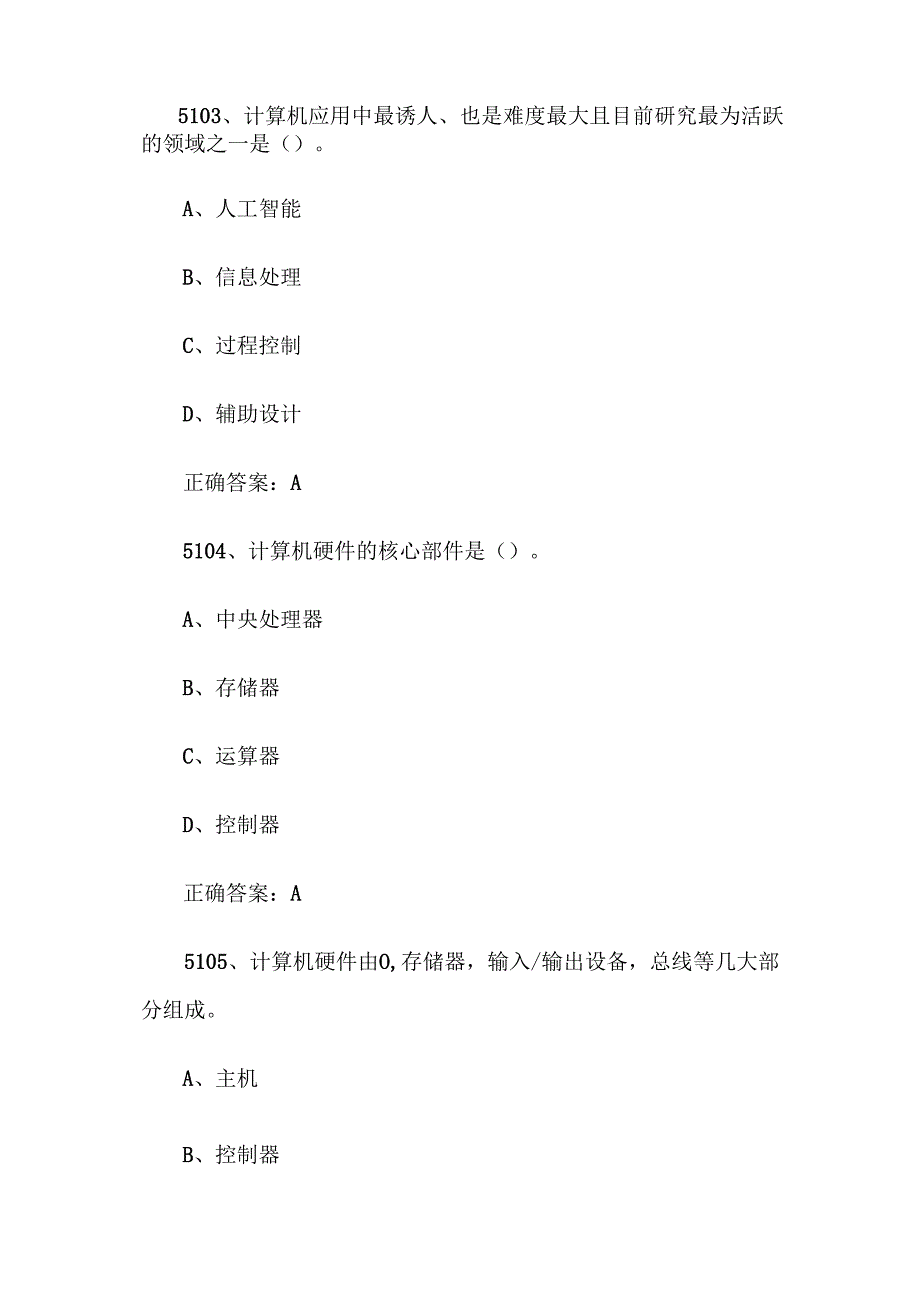 全国职工数字化应用技术技能大赛无人机操作员题库及答案（51015400题）.docx_第2页