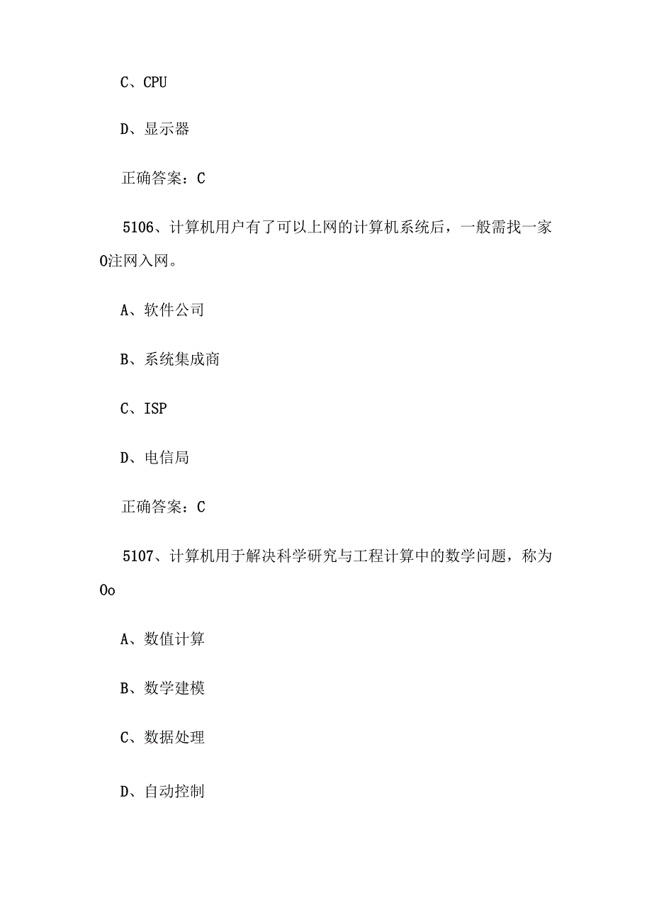 全国职工数字化应用技术技能大赛无人机操作员题库及答案（51015400题）.docx_第3页
