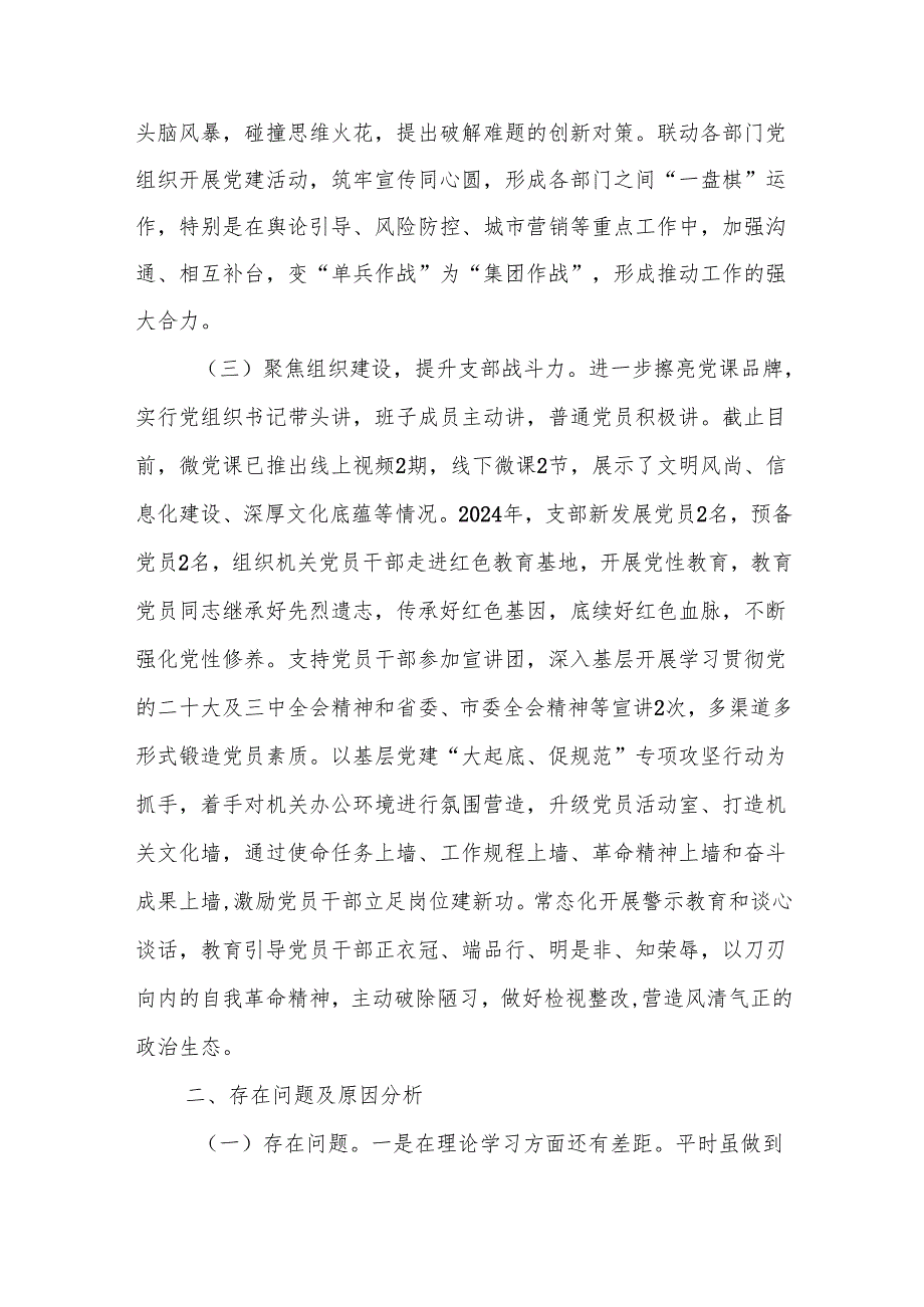机关党支部2024党建工作总结5篇.docx_第2页