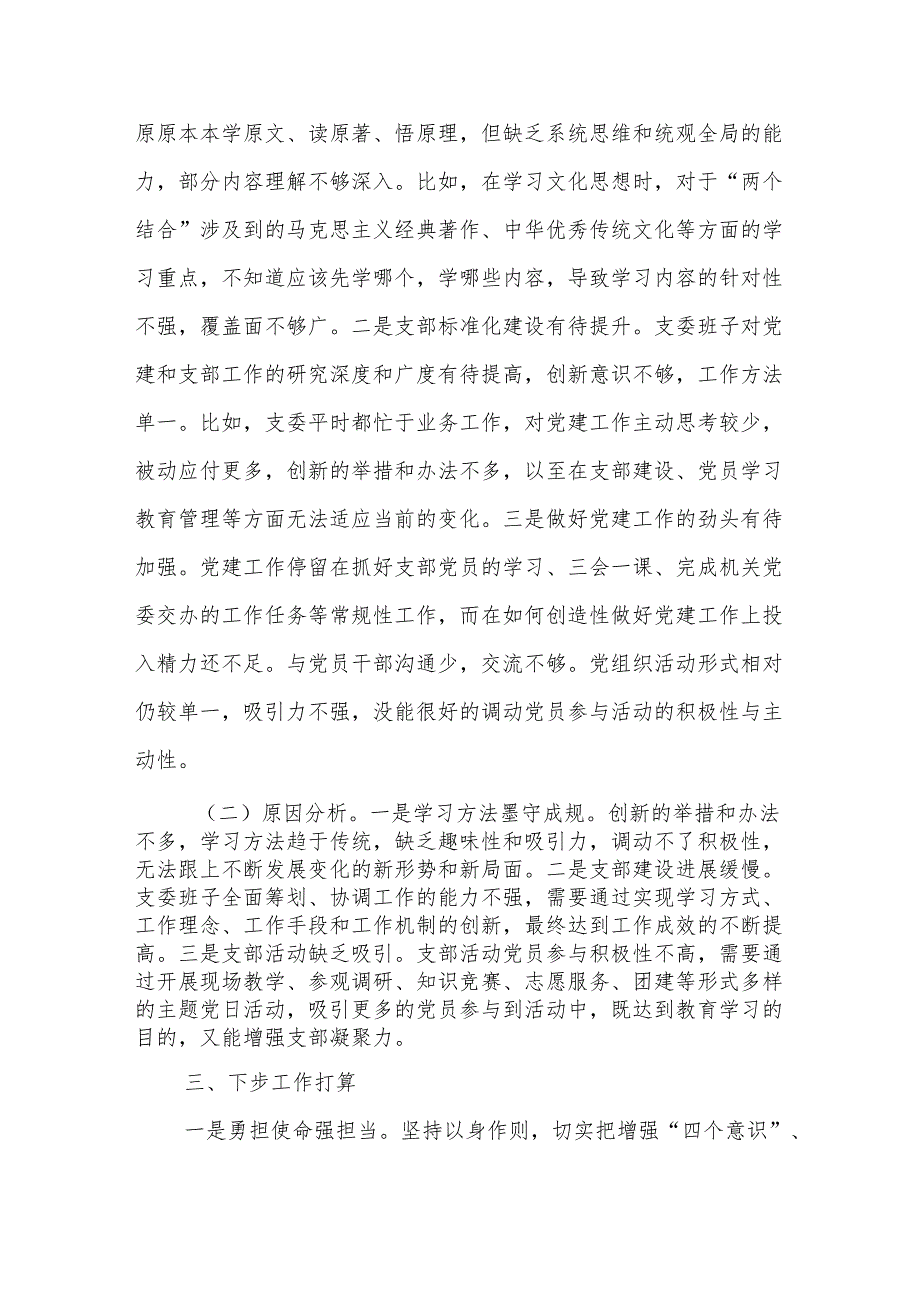 机关党支部2024党建工作总结5篇.docx_第3页